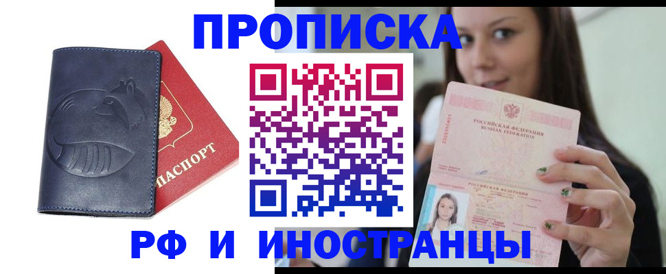 прописка регистрация в Кирсе