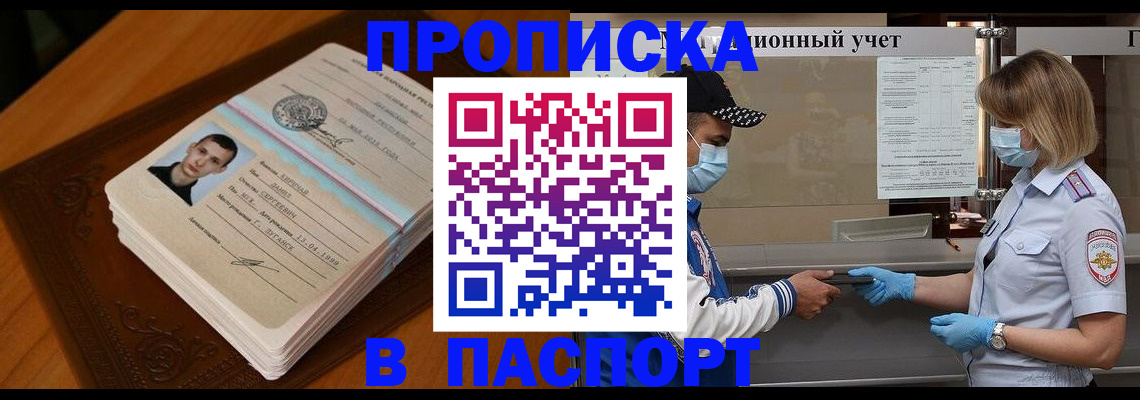 купить прописку в Кирсе