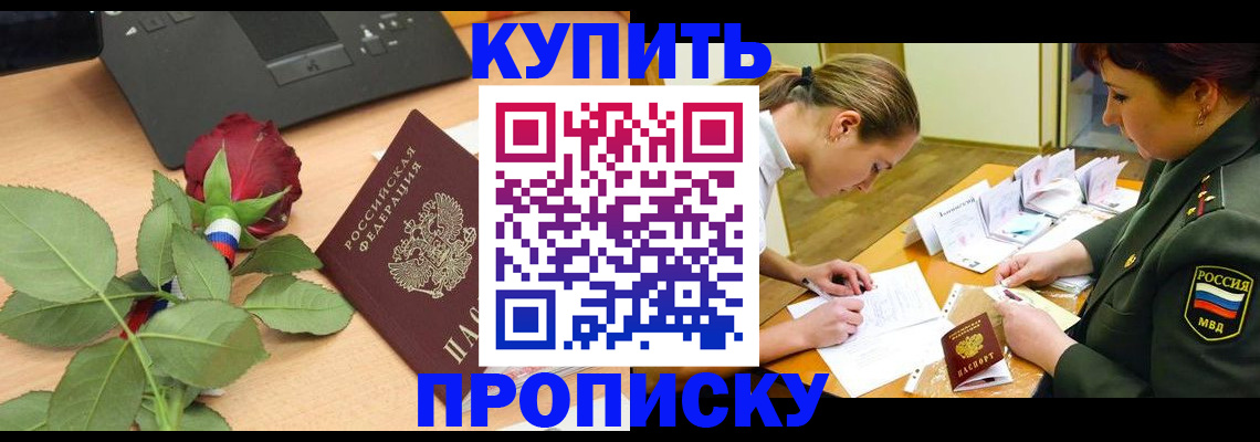 прописка регистрация в Кирсе