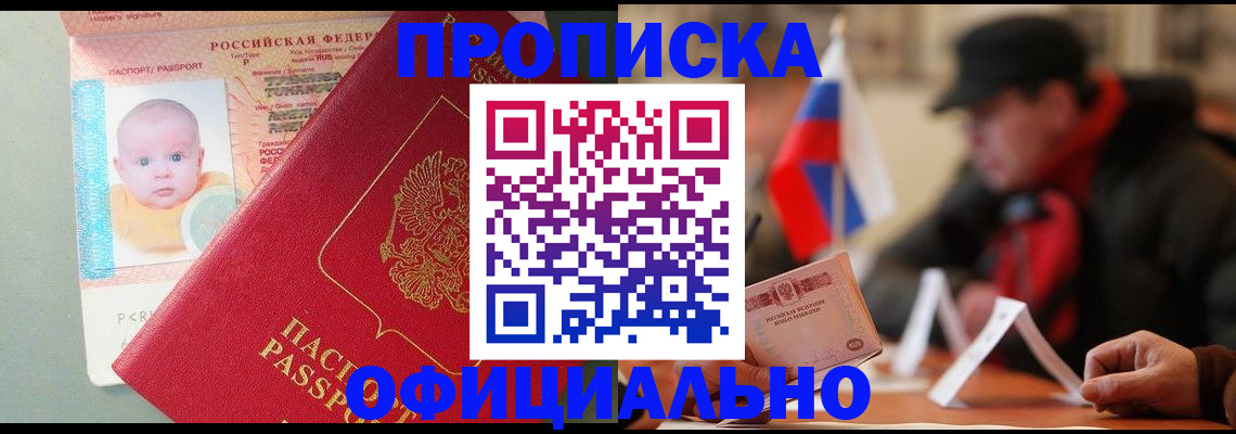 прописка паспорт в Кирсе